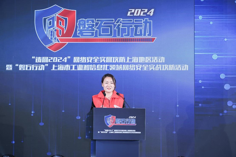 “铸网2024”网络安全实网攻防上海地区活动暨“磐石行动”2024年上海市工业和信息化领域网络安全实战攻防活动成功举办(图7)