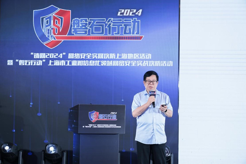“铸网2024”网络安全实网攻防上海地区活动暨“磐石行动”2024年上海市工业和信息化领域网络安全实战攻防活动成功举办(图9)