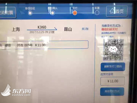 上海热线HOT新闻--铁路上海站开通微信支付 退