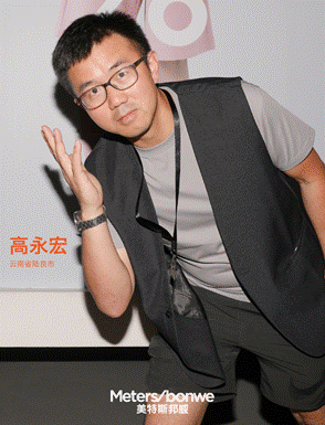 云南陆良高永宏:"老品牌大创新,不走寻常路的旗帜将引领中国潮流