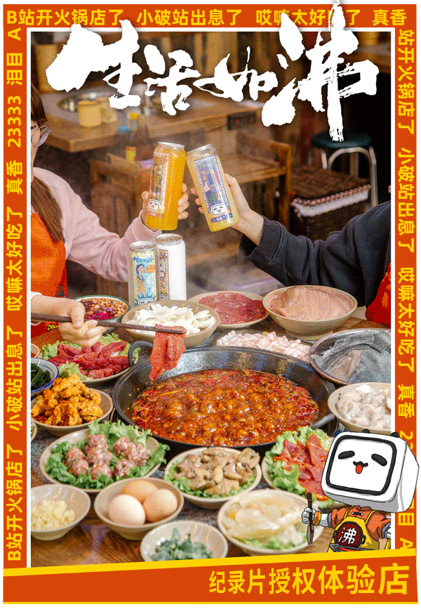 播放量2200W!B站下饭神片《生活如沸》线下店,来了