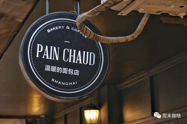 永康路上的面包店,招牌打出了"温暖的面包店"字眼,让小怪忍不住进去一