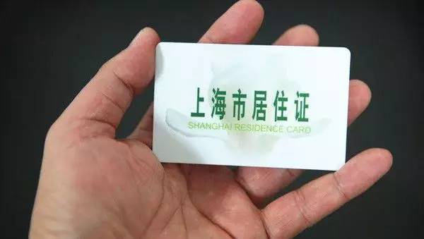 2017最新 上海居住证,身份证,港澳通行证,转户口办理须知
