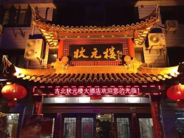 说起上海滩糟货哪家名气最响,当然少不了百年老字号状元楼