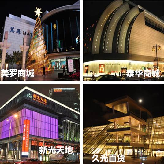 1,高级一点的大型商场,市区有美罗,泰华,园区有天虹,久光,新光天地