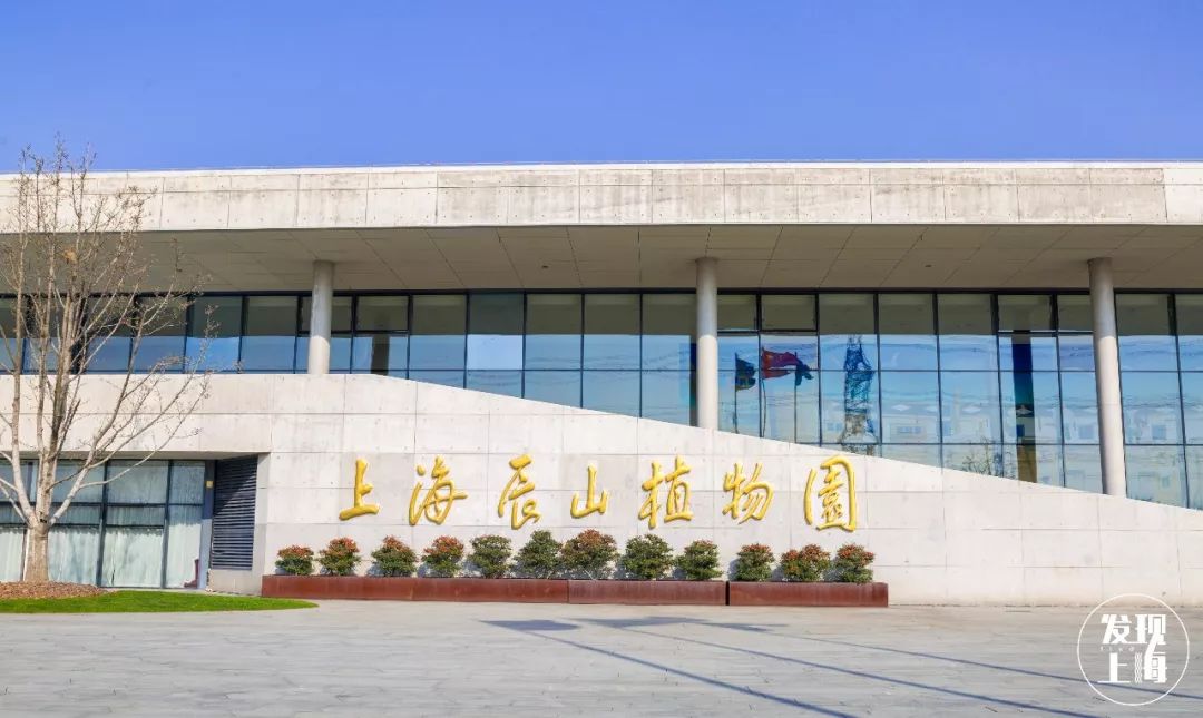 8, 上海辰山植物园    开放时间:8:00~17:00    门票价格:60元