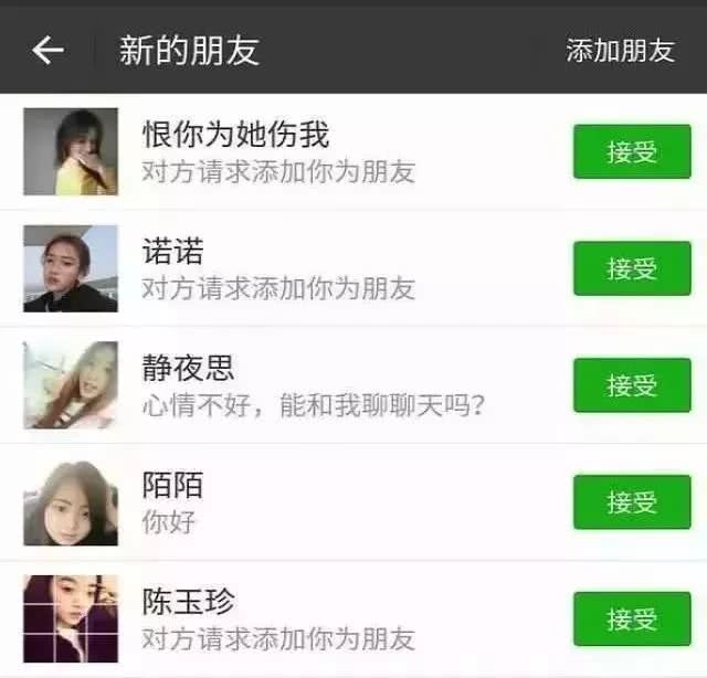 突然有陌生美女加你微信?真相是