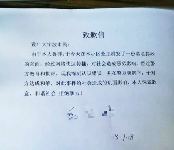 圖說:浙江寧波某小區業主的道歉信.警方供圖