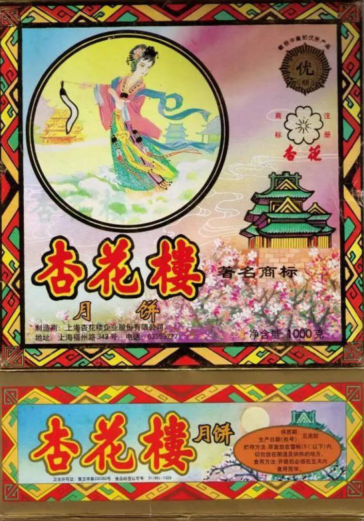 背后是90年做月饼历史   杏花楼原本叫"探花楼",是由一名叫"胜仔"