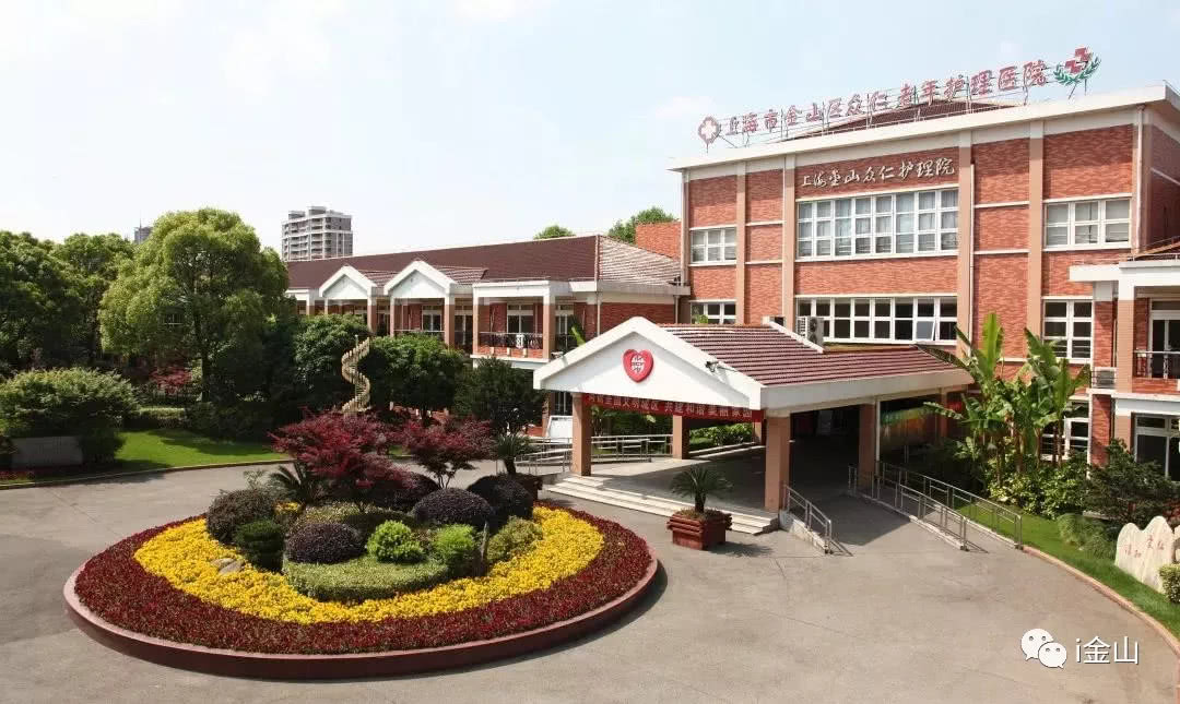 金山这家护理医院改造竣工,"升级"后的模样抢先看!