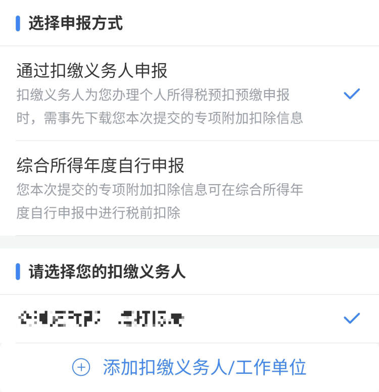 个税App上线六项专项附加扣除申报功能!周到