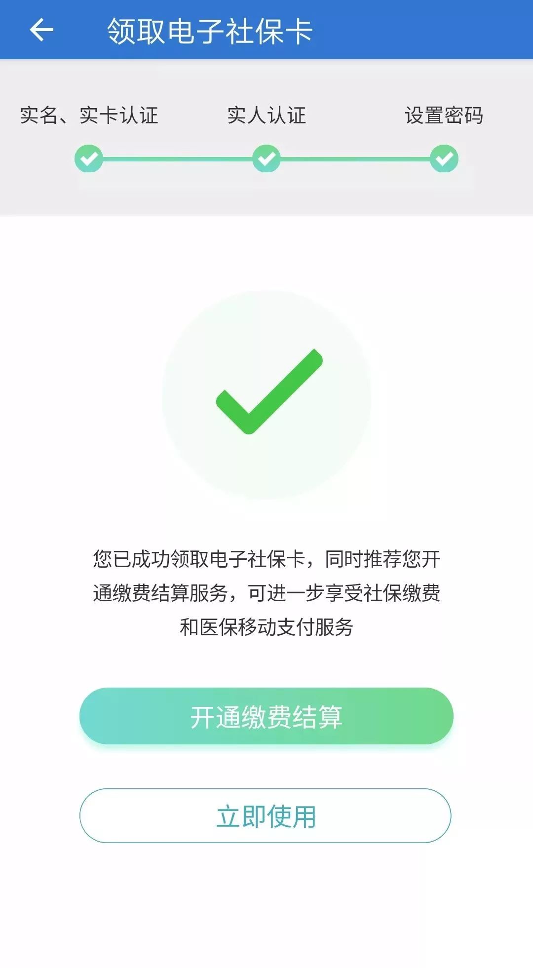 电子社保卡上线 电子社保卡是什么?如何开通?有哪些功能和用途?