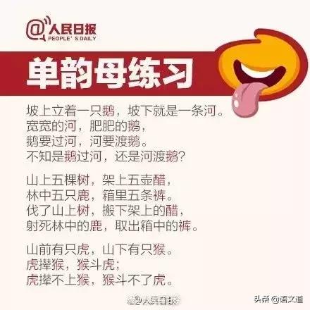 怎样快速学会普通话教程 IMGbc305bcbf54a51593336189.jpeg