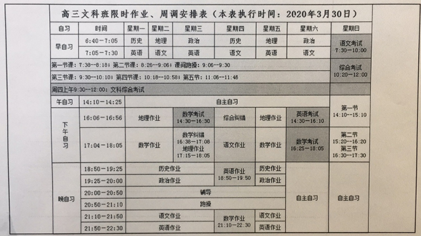 學校為學生制定的寒假學習時間表.