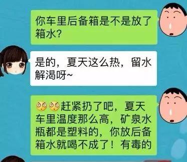 夏天车里的矿泉水能不能喝?哪些不能往车里放?赶紧告诉家里人!