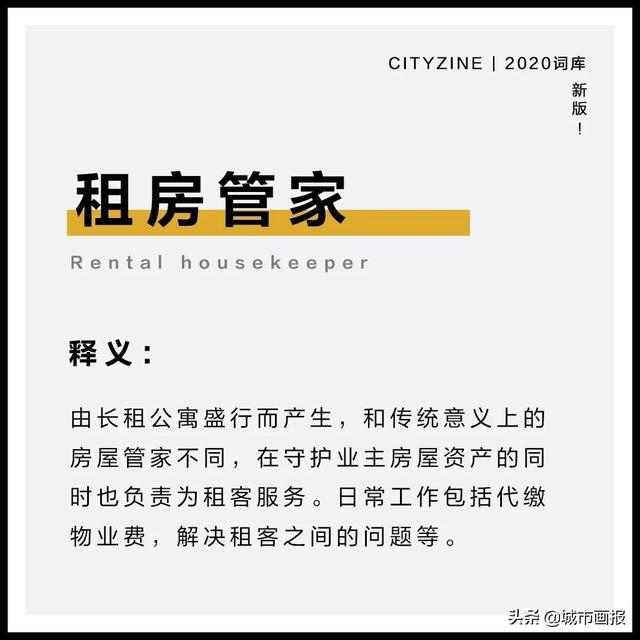 暴雷之後:站在坑邊的長租公寓管家