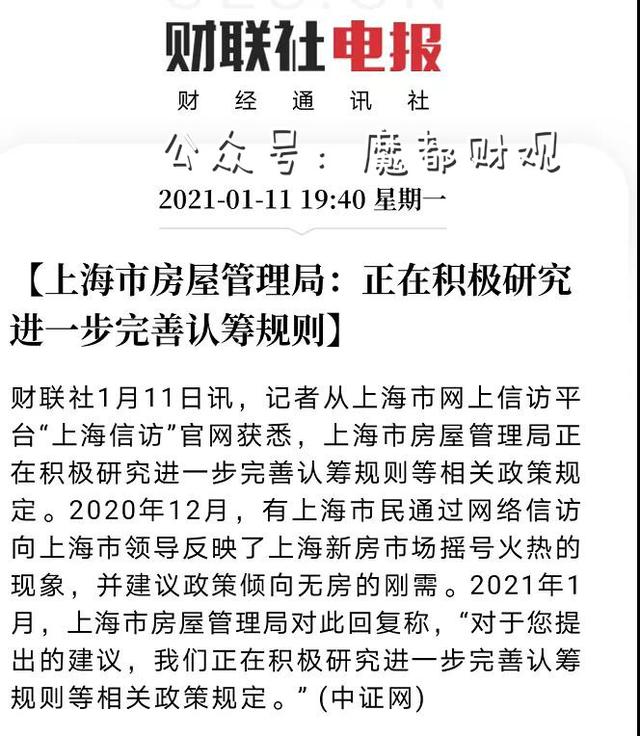 上海新房摇号规则生变?刚需的盛宴来了