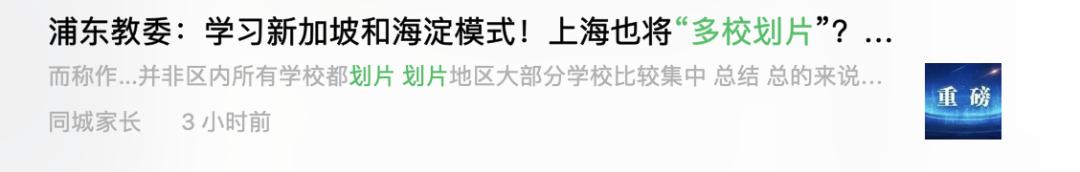 上海家长紧张了!这个区要实行