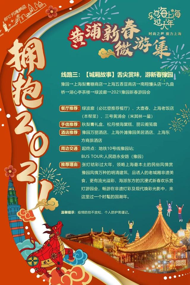 玩法‖年味依然浓,这两条线路带你漫步老城厢乐游园