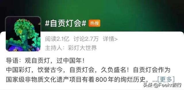 被“自贡灯会”刷屏后,还意外发现它竟是个美食之都