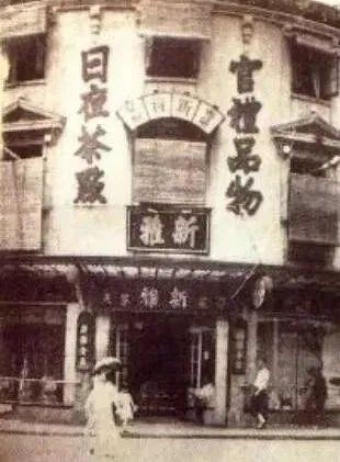 魔都95年历史的传奇茶室,来头不小