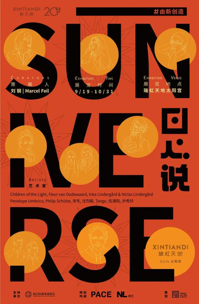 太阳宫开幕进入倒计时!这份宇宙漫游指南快收好~