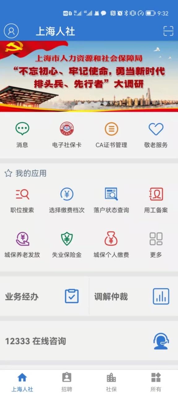 12333公共招聘网_上海公共招聘网手机版下载 12333公共招聘网app下载 v1.2.4 官网安卓版(2)