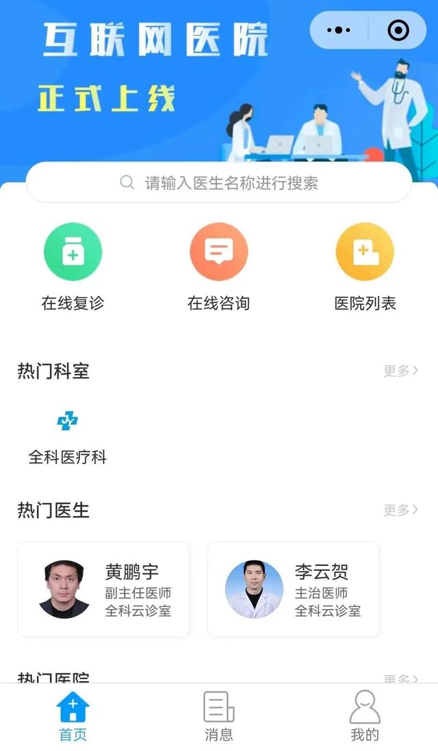 閔行區又有8家互聯網醫院上線可憑6個月內就診記錄預約