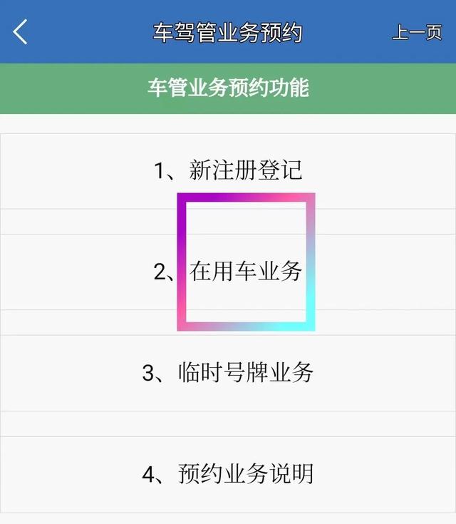 預約核酸報告上海交警app將增加在用機動車和電動自行車網上預約功能