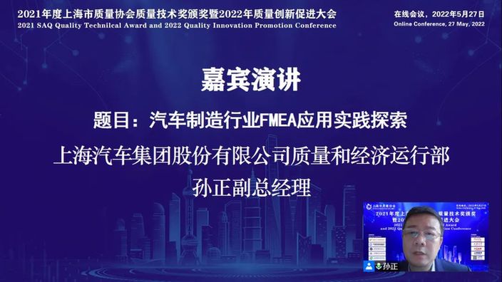 沐鸣招商主管【质量创新】2021年度上海市质量协会质量技术奖颁奖暨2022年质量创新促进大会在线举行