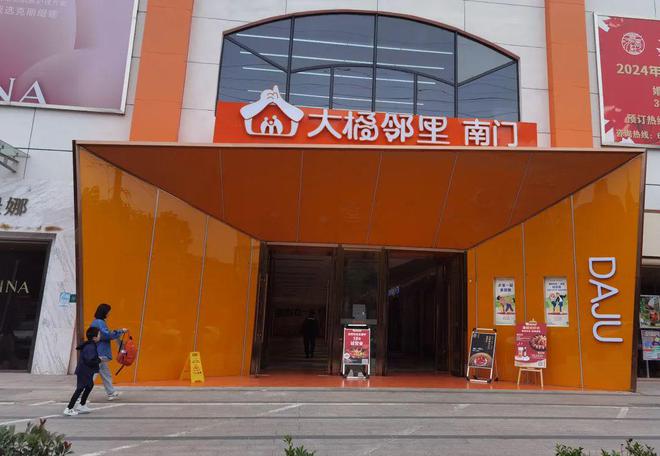 嘉定社区超市