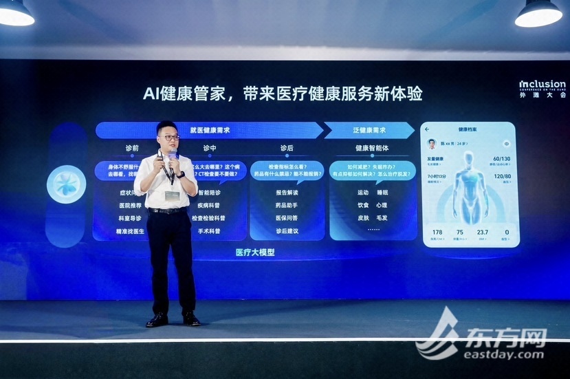 帮寻医问药、陪诊的“AI健康管家”来了！上海仁济医院等可体验——上海热线HOT频道