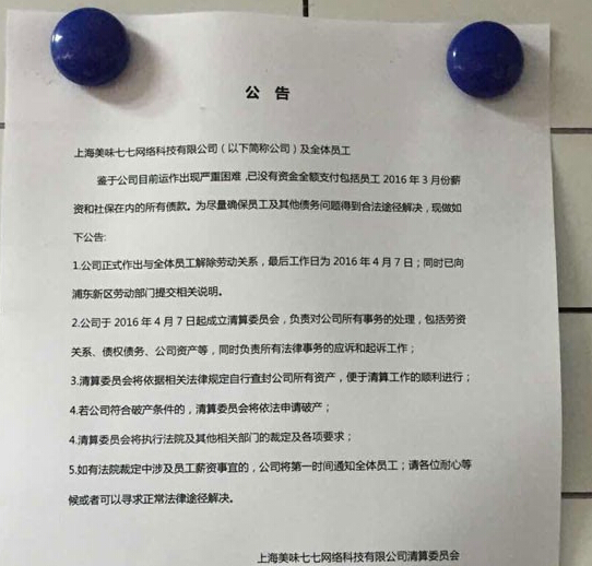 上海热线HOT新闻--美味七七突然倒闭 消费者: