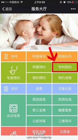 上海热线HOT新闻--上海市儿童医院预约挂号升