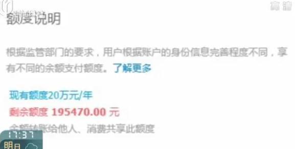 上海热线HOT新闻--消费、转账同享此限额:第3