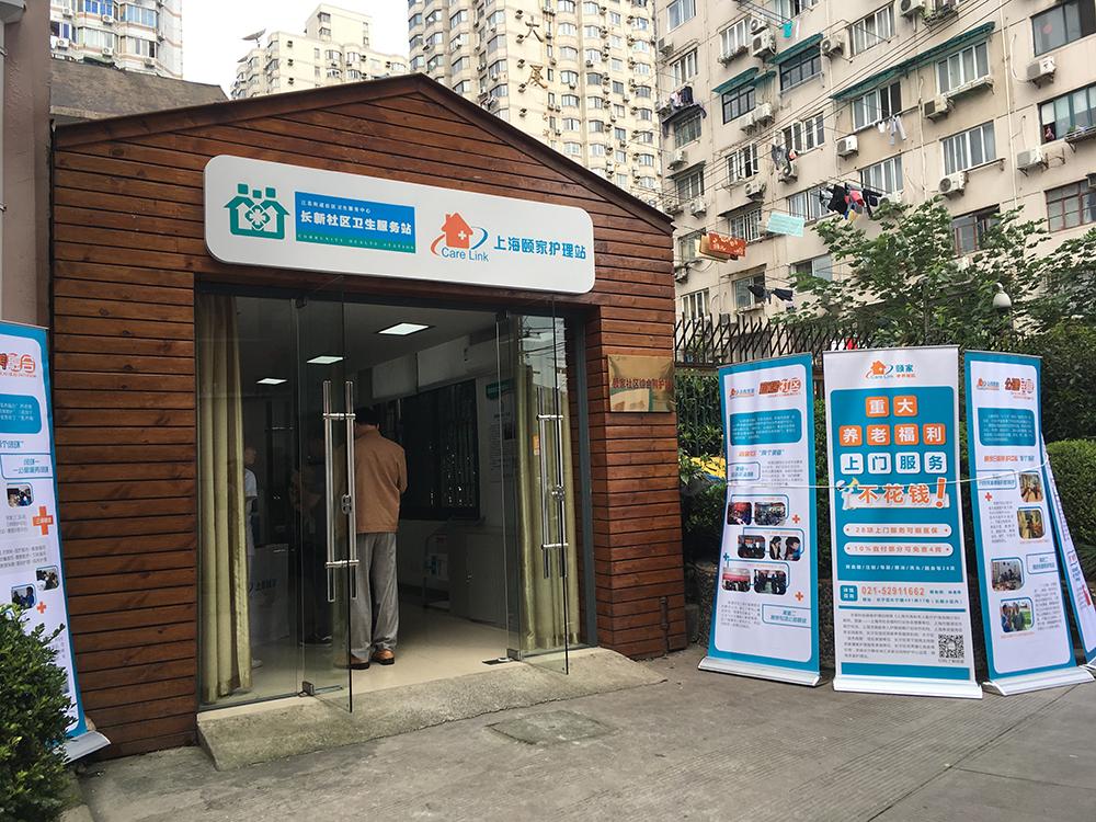 颐家护理站与长宁区民政局,区卫计委合作,解决了医保卡专线设置,打通