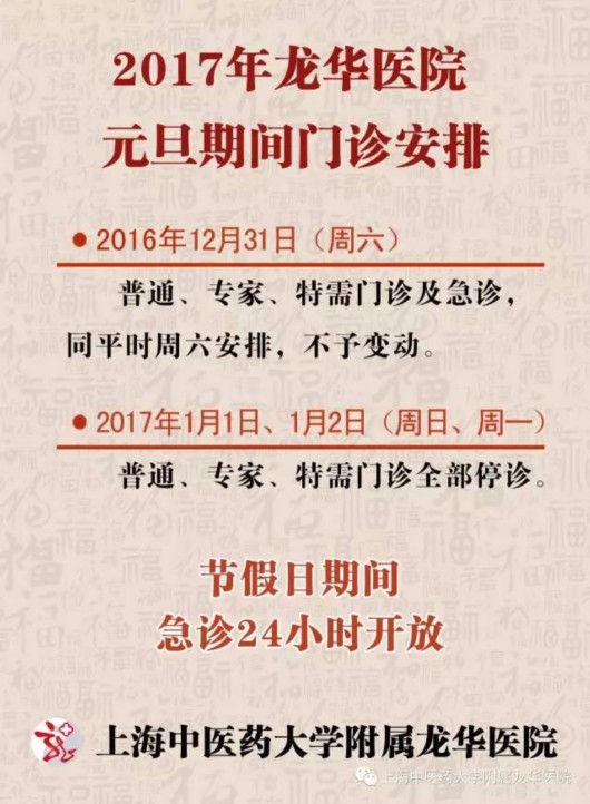 休息   2017年1月2日(周一)上午办理出入院   行政及病房   2016年12