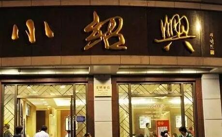 小绍兴   在上海说起吃白斩鸡自然是到小