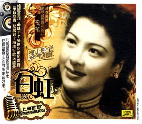 怀旧情人节:老上海经典情歌的前世今生