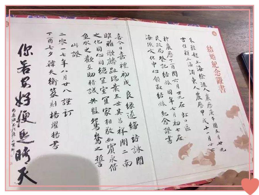 想要一張民國最美婚書?你可能需要到上海結婚!