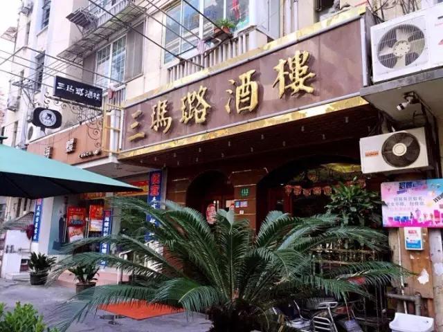 老上海都知道,以前的汉口路就叫三马路,这家酒楼一看就很有历史年代感