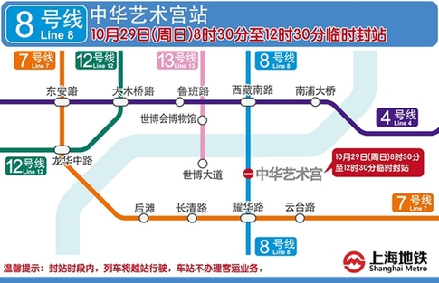 地铁说,因举办环法上海巅峰赛,本周日(29日)8:30-12:30,8号线中华艺术