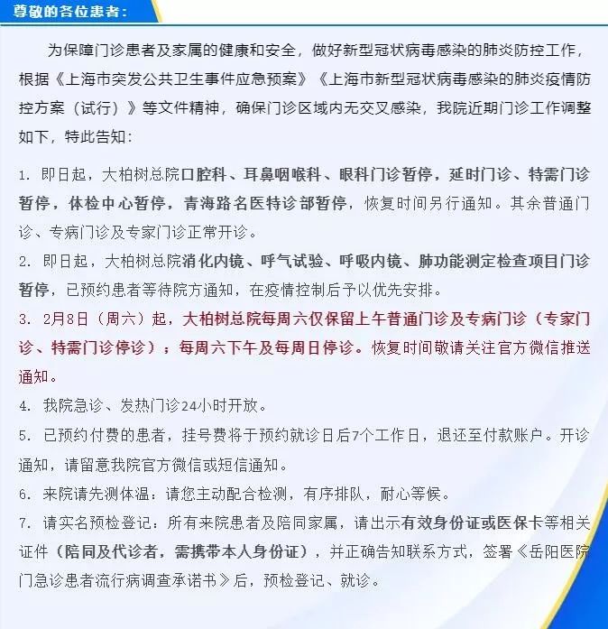 疫情期间,上海这33家市级医院门诊调整