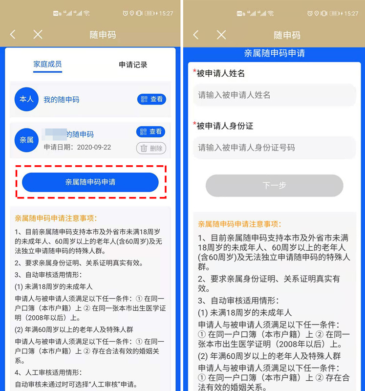 随申办市民云app新功能上线!