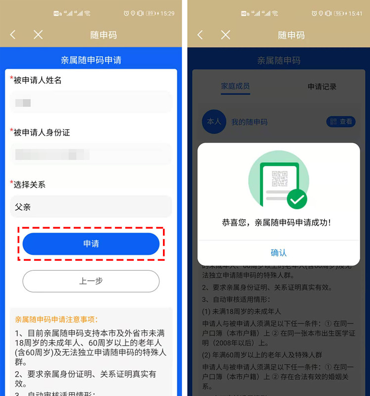 随申办市民云app新功能上线!