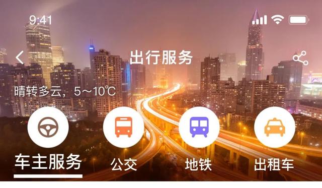 随申办“出行服务”更新啦!四大功能让交通更方便