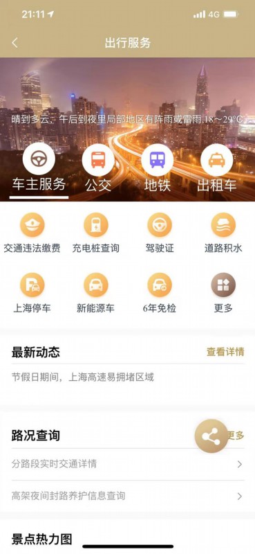随申办“出行服务”更新啦!四大功能让交通更方便