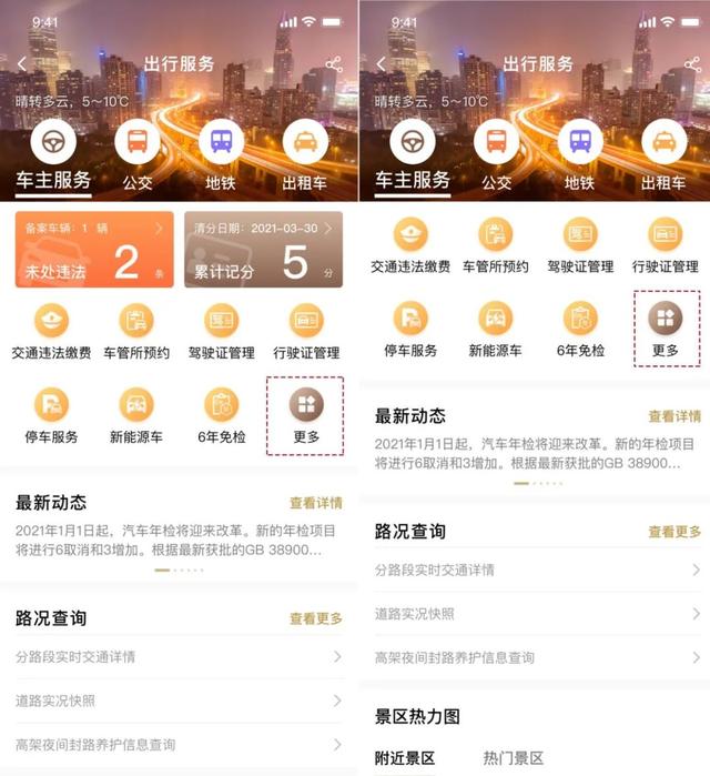 随申办“出行服务”更新啦!四大功能让交通更方便