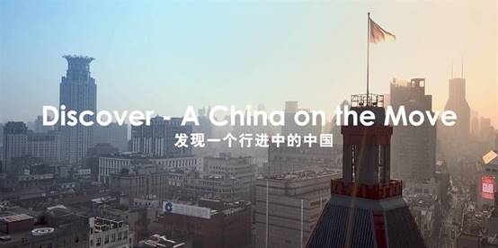 《【无极2总代理】《行进中的中国》新一季启动 用世界的语态说好中国故事》