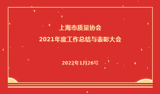 沐鸣2娱乐2021年度工作总结与表彰大会顺利召开